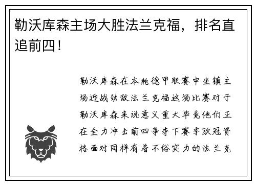 勒沃库森主场大胜法兰克福，排名直追前四！