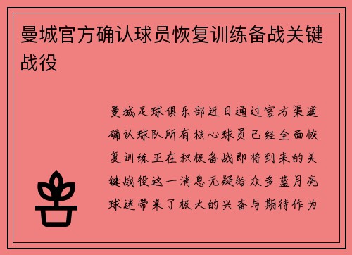 曼城官方确认球员恢复训练备战关键战役